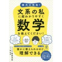 東大の先生!文系の私に超わかりやすく数学を教えてください! | ぐるぐる王国 スタークラブ