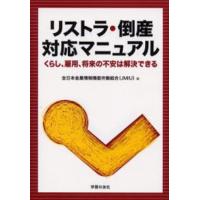 リストラ・倒産対応マニュアル くらし、雇用、将来の不安は解決できる | ポプカル ヤフー店