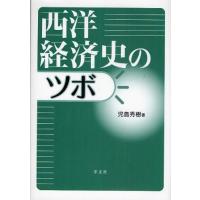 西洋経済史のツボ | ぐるぐる王国 スタークラブ