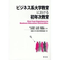 ビジネス系大学教育における初年次教育 | ぐるぐる王国 スタークラブ