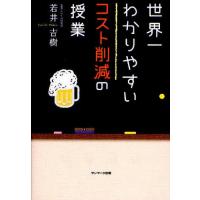 世界一わかりやすいコスト削減の授業 | ぐるぐる王国 スタークラブ