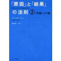 「原因」と「結果」の法則 2 | ぐるぐる王国 スタークラブ