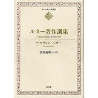 ルター著作選集 | ポプカル ヤフー店