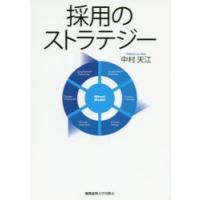 採用のストラテジー | ぐるぐる王国 スタークラブ