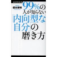 99％の人が知らない「内向型な自分」の磨き方 | ぐるぐる王国 スタークラブ