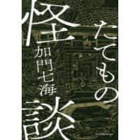 たてもの怪談 | ぐるぐる王国 スタークラブ