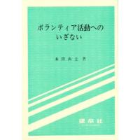 ボランティア活動へのいざない | ぐるぐる王国 スタークラブ