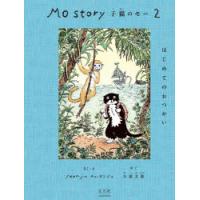 Mo Story子猫のモー 2 | ポプカル ヤフー店