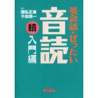 英会話・ぜったい・音読 続入門編 | ぐるぐる王国 スタークラブ