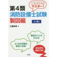 これだけはマスター!第4類消防設備士試験 製図編 | ぐるぐる王国 スタークラブ