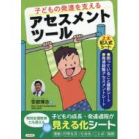 子どもの発達を支えるアセスメントツール | ぐるぐる王国 スタークラブ