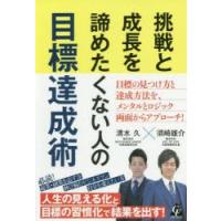 挑戦と成長を諦めたくない人の目標達成術 | ぐるぐる王国 スタークラブ