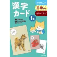 漢字カード 1 新装版 | ぐるぐる王国 スタークラブ
