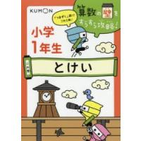 算数の壁をすらすら攻略! 「つまずく」前にこの1冊! 2の巻 | ぐるぐる王国 スタークラブ