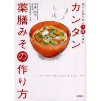 カンタン薬膳みその作り方 ガンにならない沖縄ごはん | ぐるぐる王国 スタークラブ