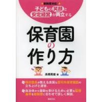 子どもの笑顔と安定経営が両立する保育園の作り方 新制度対応! | ぐるぐる王国 スタークラブ