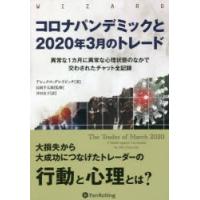 コロナパンデミックと2020年3月のトレード 異常な1カ月に異常な心理状態のなかで交わされたチャット全記録 | ぐるぐる王国 スタークラブ