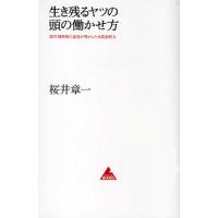 生き残るヤツの頭の働かせ方 20年間無敗の雀鬼が明かした本質洞察力 | ぐるぐる王国 スタークラブ