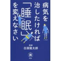 病気を治したければ「睡眠」を変えなさい | ぐるぐる王国 スタークラブ