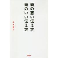 頭の悪い伝え方頭のいい伝え方 | ぐるぐる王国 スタークラブ