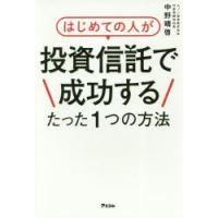 はじめての人が投資信託で成功するたった1つの方法 | ぐるぐる王国 スタークラブ