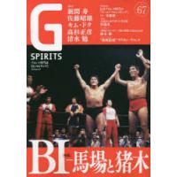 G SPIRITS Vol.67 | ぐるぐる王国 スタークラブ