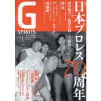 G SPIRITS Vol.71 | ぐるぐる王国 スタークラブ