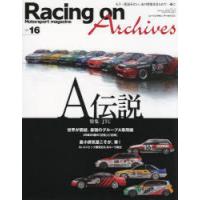 Racing on Archives Motorsport magazine vol.16 | ぐるぐる王国 スタークラブ