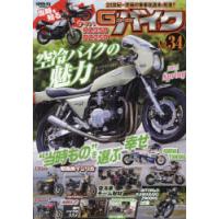 G-ワークスバイク Vol.34（2024SPRING） | ぐるぐる王国 スタークラブ