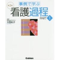 事例で学ぶ看護過程 PART1 | ぐるぐる王国 スタークラブ