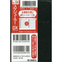 2024年版 マンスリー スケジューラー DX 多機能 2024年1月始まり 124 | ぐるぐる王国 スタークラブ