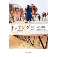 トゥアレグ 自由への帰路 | ぐるぐる王国 スタークラブ