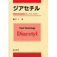 ジアセチル 発酵飲食品製造のキーテクノロジー | ぐるぐる王国 スタークラブ