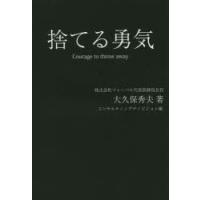 捨てる勇気 | ぐるぐる王国 スタークラブ