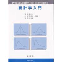 統計学入門 | ぐるぐる王国 スタークラブ