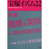 宝塚イズム 22 | ぐるぐる王国 スタークラブ