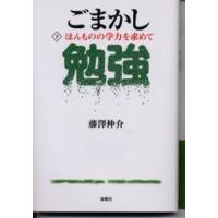 ごまかし勉強 下 | ぐるぐる王国 スタークラブ