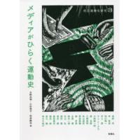 社会運動史研究 3 | ポプカル ヤフー店