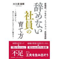 辞めない社員の育て方 居場所、つながり、ミッション、自他承認 人は嬉しくて、会いたい人がいるところに集まる | ぐるぐる王国 スタークラブ