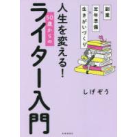 人生を変える!50歳からのライター入門 副業×定年準備×生きがいづくり | ぐるぐる王国 スタークラブ