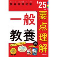 一般教養の要点理解 ’25年度 | ぐるぐる王国 スタークラブ