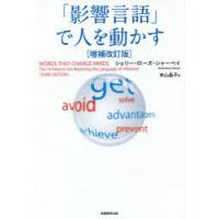 「影響言語」で人を動かす | ぐるぐる王国 スタークラブ