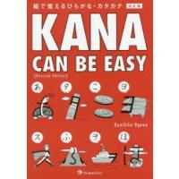 KANA CAN BE EASY 絵で覚えるひらがな・カタカナ | ぐるぐる王国 スタークラブ