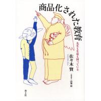 商品化された教育 先生も生徒も困っている | ぐるぐる王国 スタークラブ