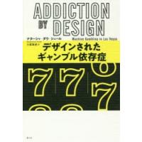 デザインされたギャンブル依存症 | ポプカル ヤフー店