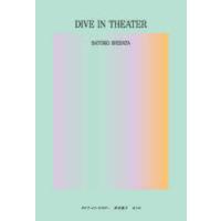 ダイブ・イン・シアター | ポプカル ヤフー店