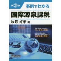 事例でわかる国際源泉課税 | ぐるぐる王国 スタークラブ