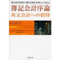 簿記会計序論 英文会計への招待 | ぐるぐる王国 スタークラブ