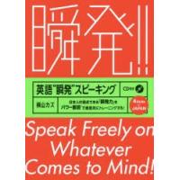 英語“瞬発”スピーキング 日本人の弱点である「瞬発力」をパワー音読で徹底的にトレーニングする! | ぐるぐる王国 スタークラブ