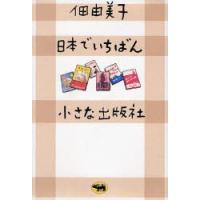 日本でいちばん小さな出版社 | ぐるぐる王国 スタークラブ